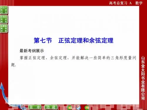 《优化探究》2016届高三数学人教A版文科一轮复习课件 第三章 三角函数、解三角形 3-7