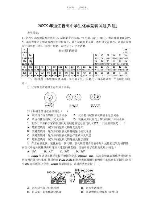 浙江省高中学生化学竞赛试题(B组)