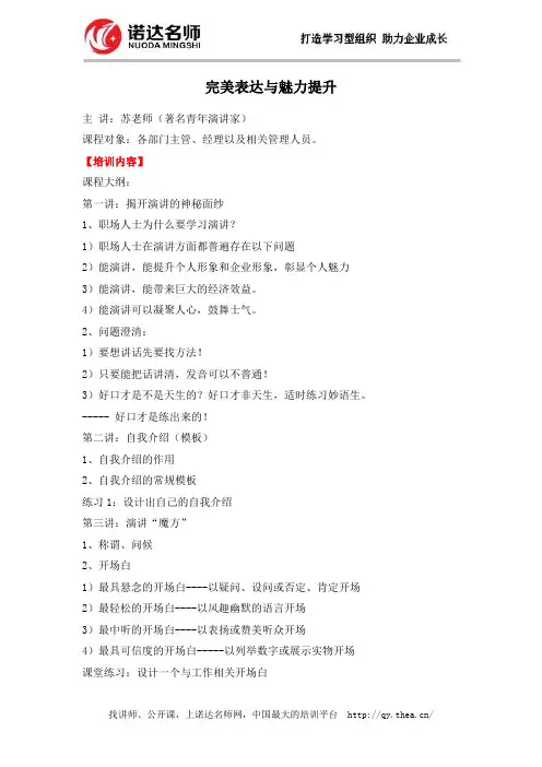 完美表达与魅力提升