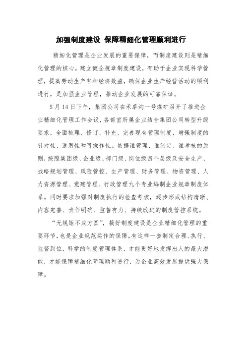 精细化管理制度建设