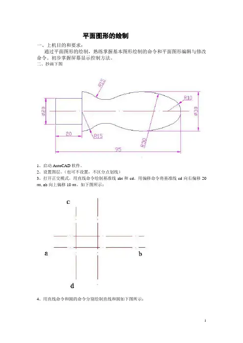 平面图形的绘制