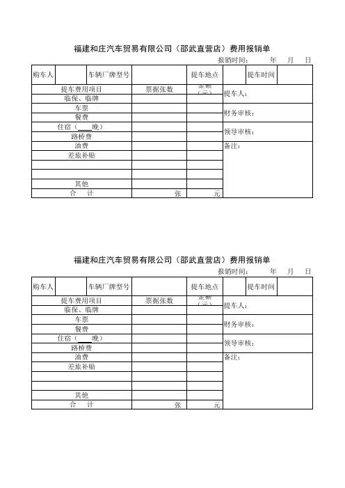 费用报销单