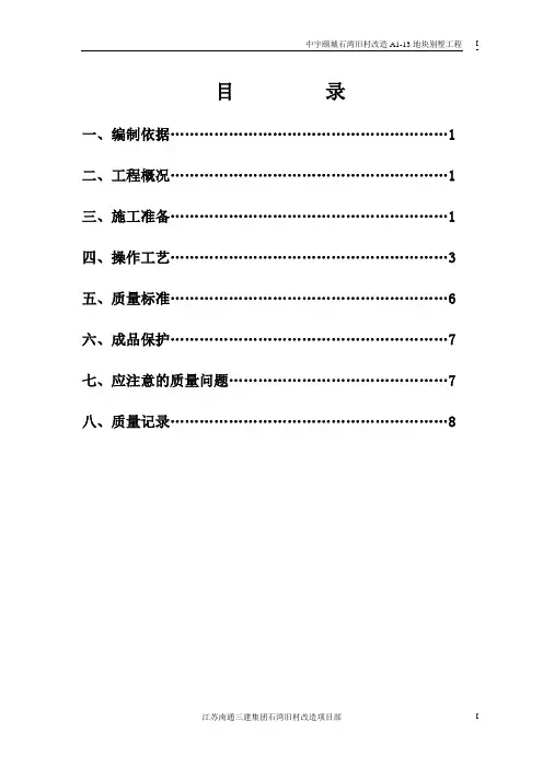 抹灰工程施工方案 3