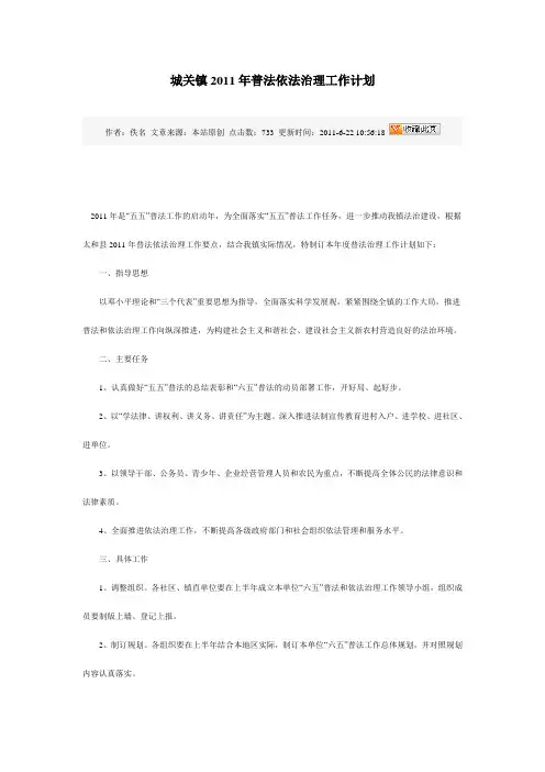 普法依法治理工作安排