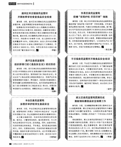 平谷镇食药监管所开展食品安全培训