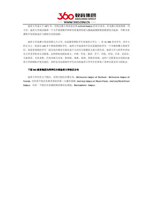 迪肯大学校区