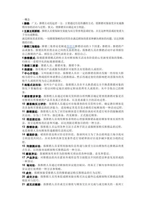推销与艺术复习参考