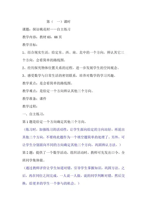 青岛版二年级数学上册第六单元练习课