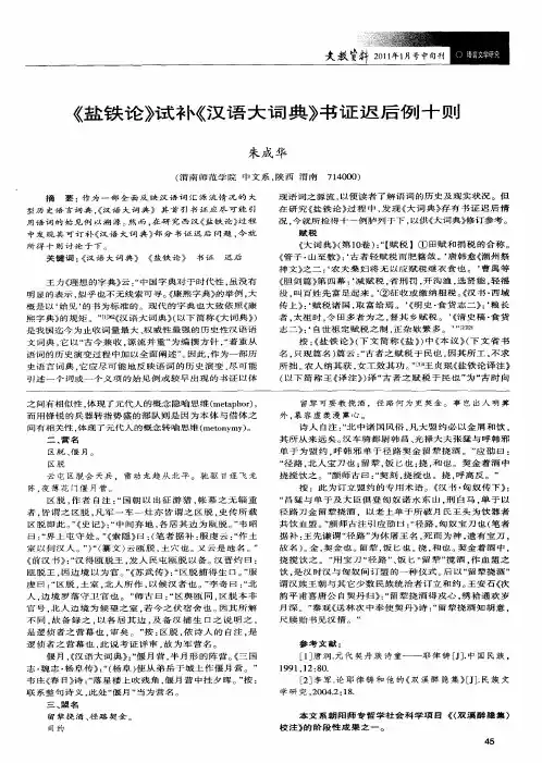 《盐铁论》试补《汉语大词典》书证迟后例十则