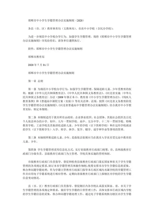 邯郸市中小学生学籍管理办法实施细则(2020)