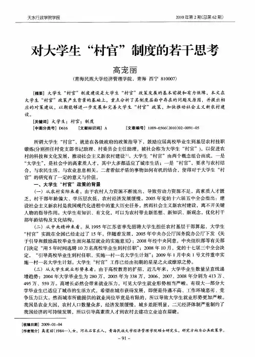 对大学生“村官”制度的若干思考