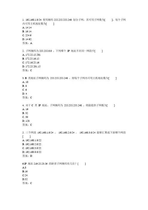 子网划分练习题 2