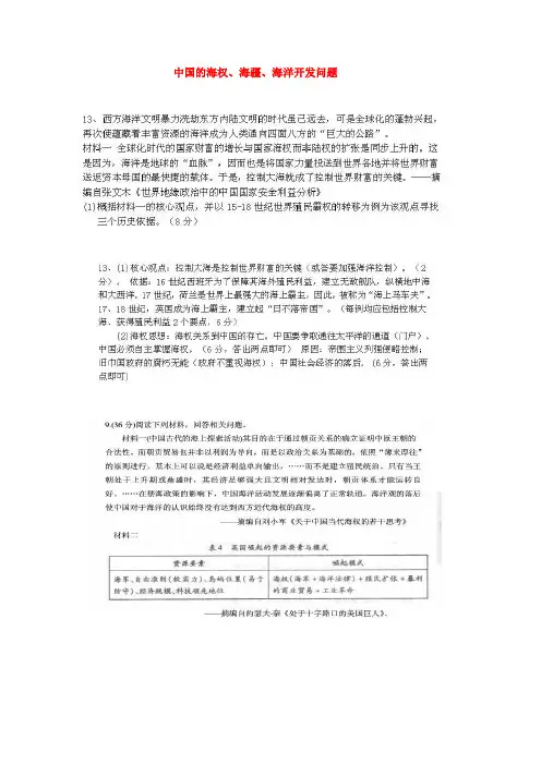 中国的海权
