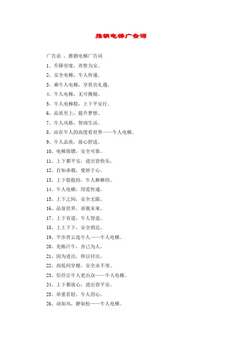 推销电梯广告词