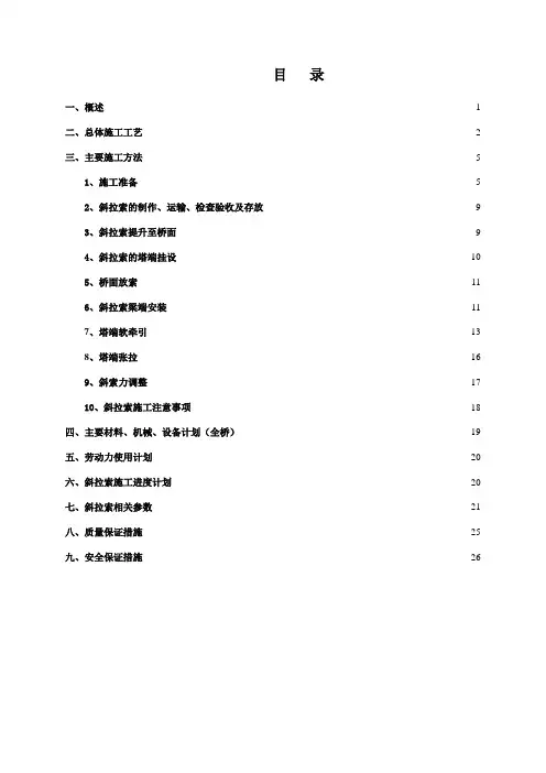 某斜拉桥挂索施工方案