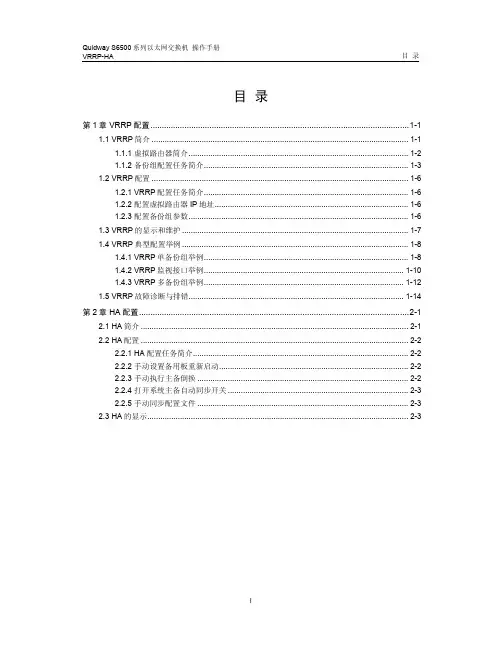 23-VRRP-HA操作