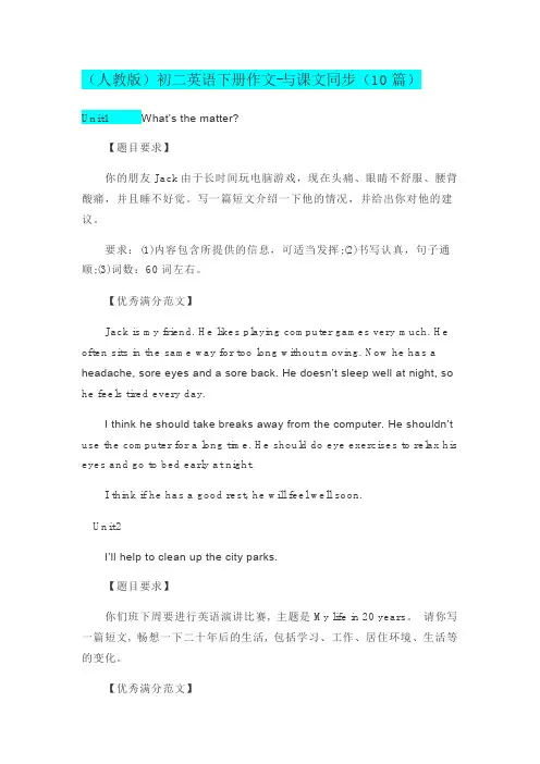 (人教版)初二英语下册作文10篇(与课文同步)