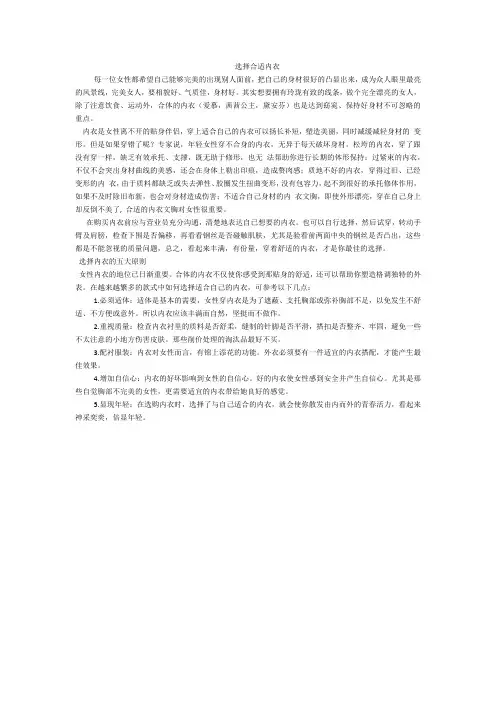 内衣标准准则