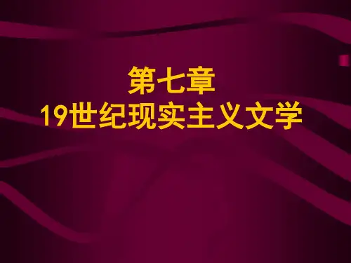 7-1 19世纪文学(2)概述
