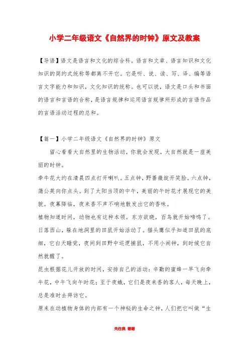 小学二年级语文《自然界的时钟》原文及教案