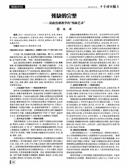 残缺的完整——谈政治课教学的“残缺艺术”