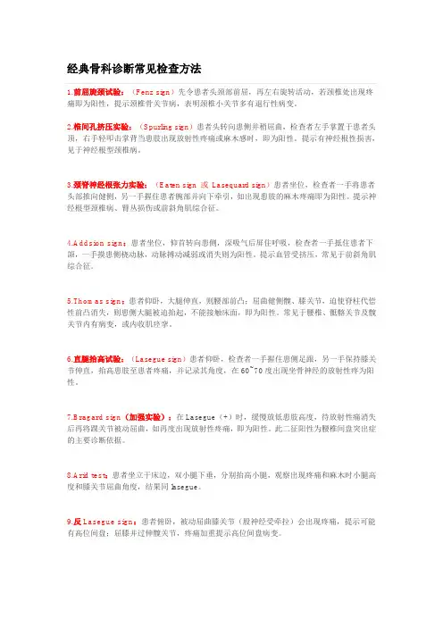 经典骨科诊断常见检查方法