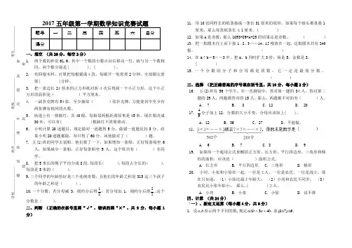 2017五年级第一学期数学竞赛卷