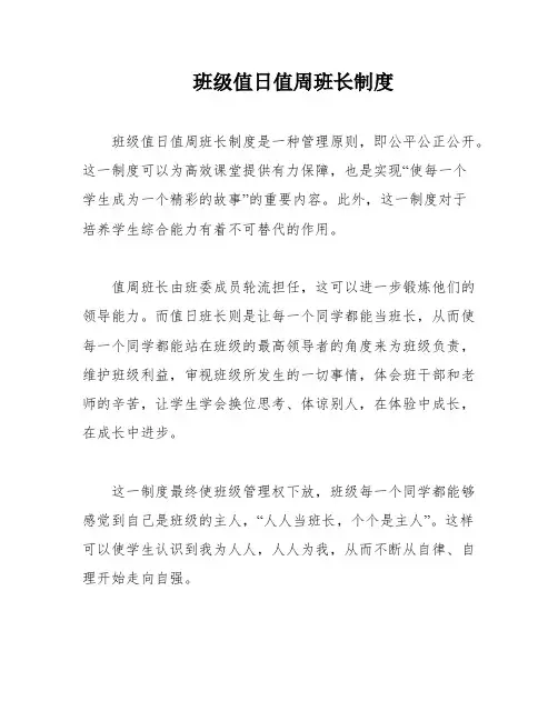 班级值日值周班长制度