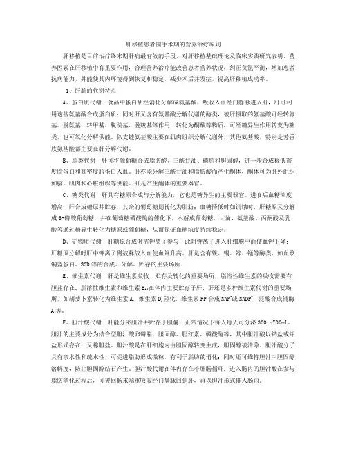 肝移植患者围手术期的营养治疗