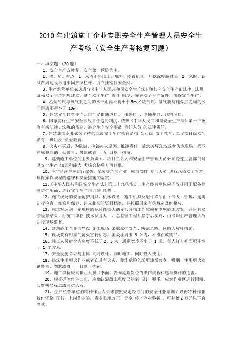 安全员C证考试题 2