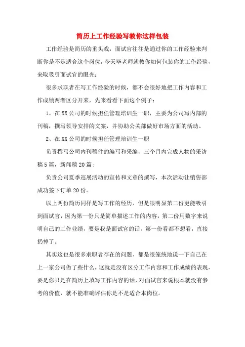简历上工作经验写教你这样包装
