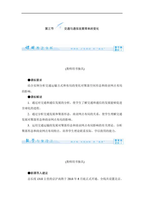 高中地理-交通与通信发展带来的变化 最新