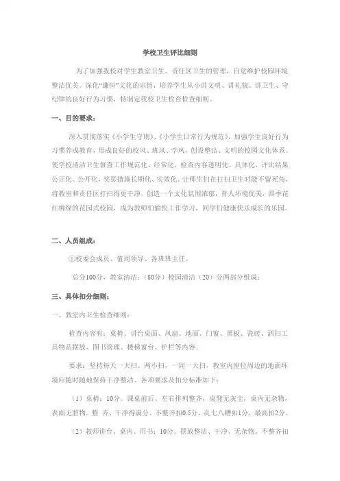 学校卫生评比细则 3