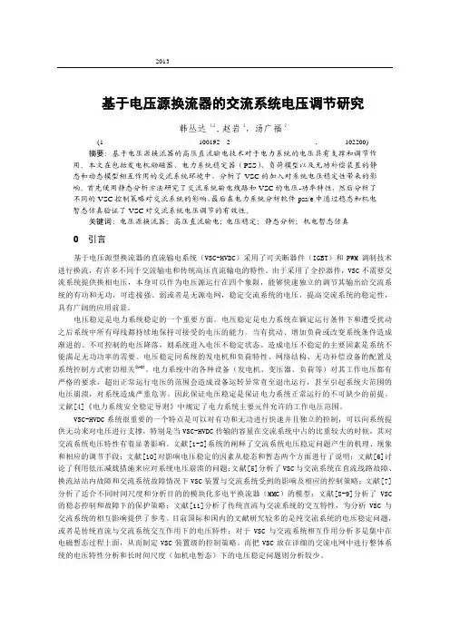 A-基于电压源换流器的交流系统电压调节研究