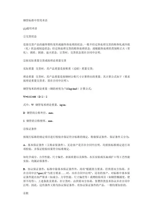 钢管标准中的常用术语介绍