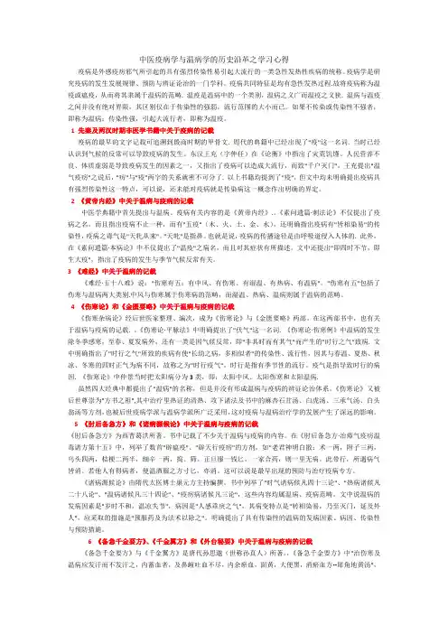 中医疫病学与温病学的历史沿革