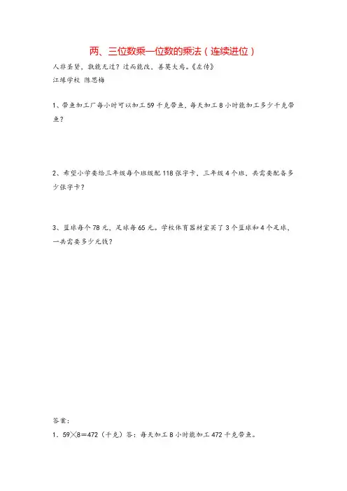 北师大版三年级数学上册6 两、三位数乘一位数的乘法(连续进位)教案与反思精品