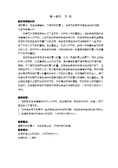人教版六年级下册数学第一单元负数【精品】