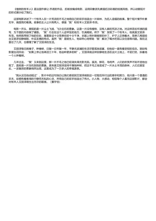 植树的牧羊人观后感