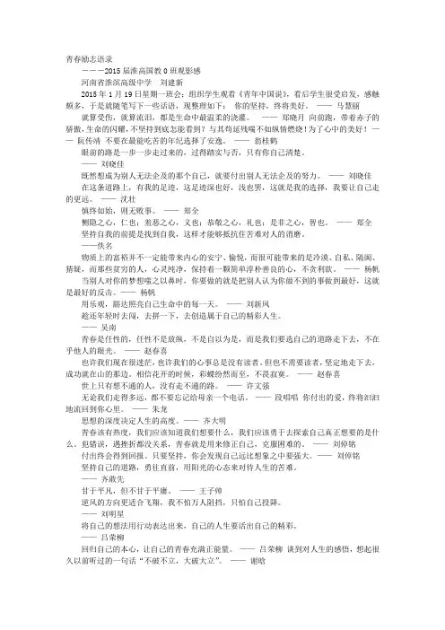 青春励志的话语