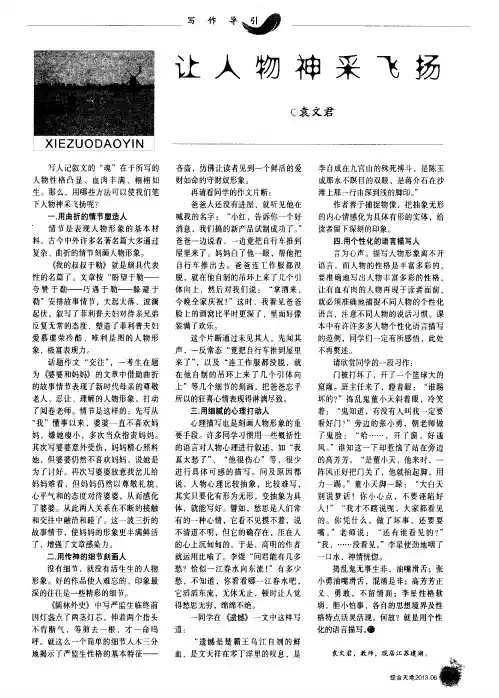 让人物神采飞扬