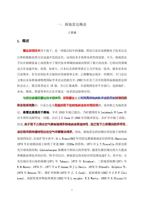 探地雷达概论
