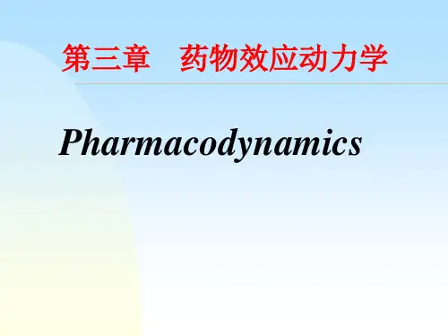药理学 3 药效PPT课件