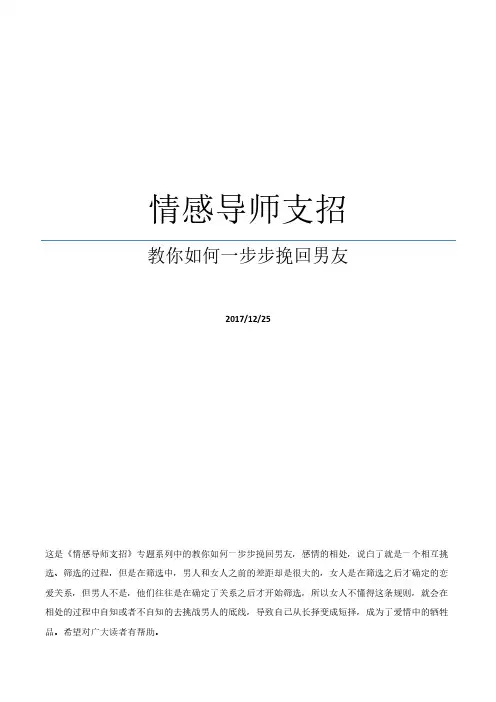 情感导师支招：教你如何一步步挽回男友