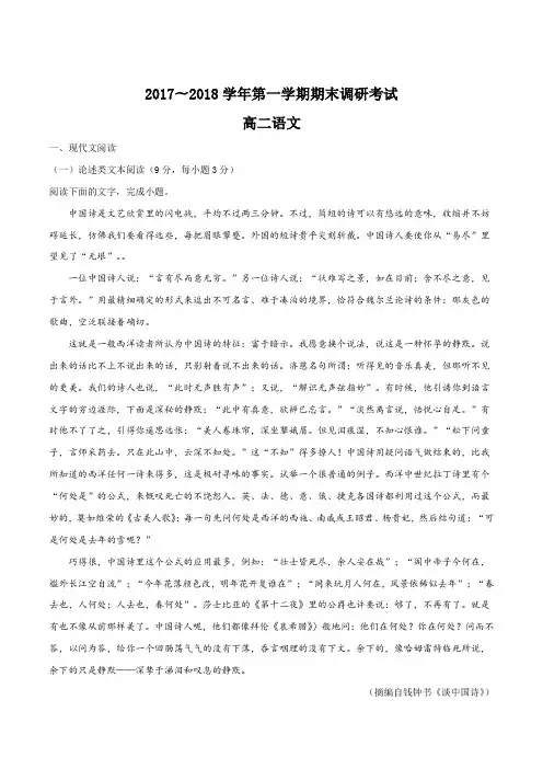【全国市级联考】河南省平顶山市2017-2018学年高二第一学期期末调研考试语文试题(解析版)