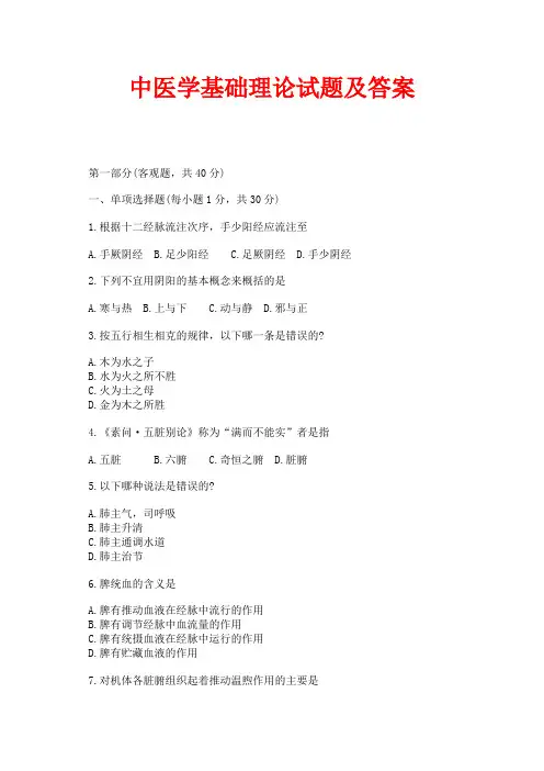 中医学基础理论试题及答案