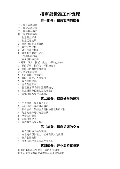 招商部标准工作流程(参考)