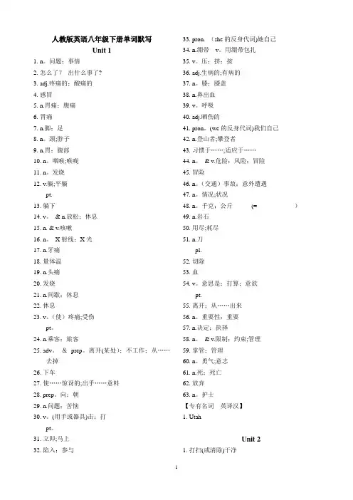 最新版人教新目标英语八年级下册单词默写(汉译英)【范本模板】