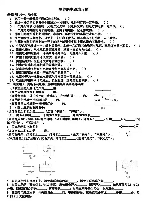串并联电路练习题