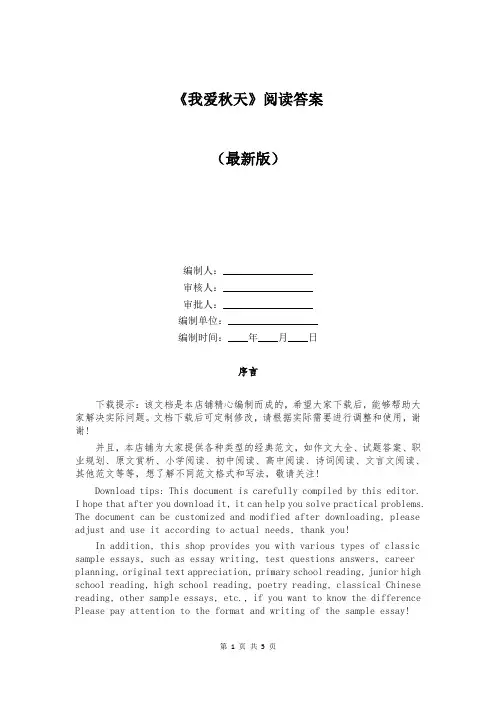 《我爱秋天》阅读答案